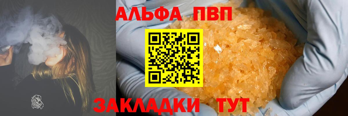 Alpha-PVP Соль  Вход с VPN  Петропавловск-Камчатский  Alfa_PVP  A PVP Crystall 