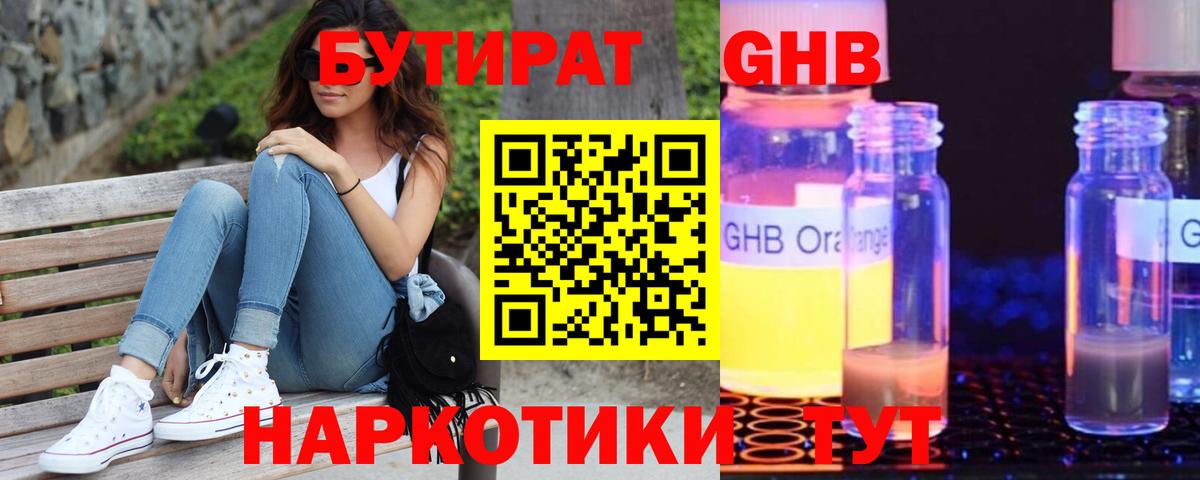 Бутират GHB  Вход с VPN  БУТИРАТ  Петропавловск-Камчатский 