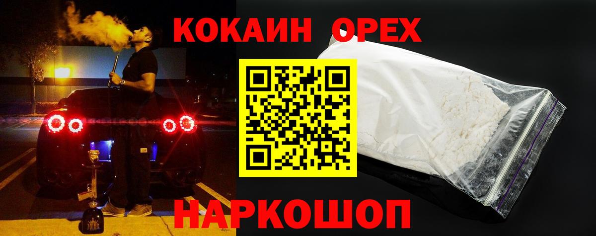 КОКАИН 97%  COCAIN FishScale  Вход с VPN  Петропавловск-Камчатский 