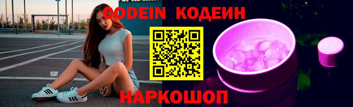 Петропавловск-Камчатский  Codein напиток Lean (лин)  Вход с VPN  Кодеиновый сироп Lean напиток Lean (лин) 