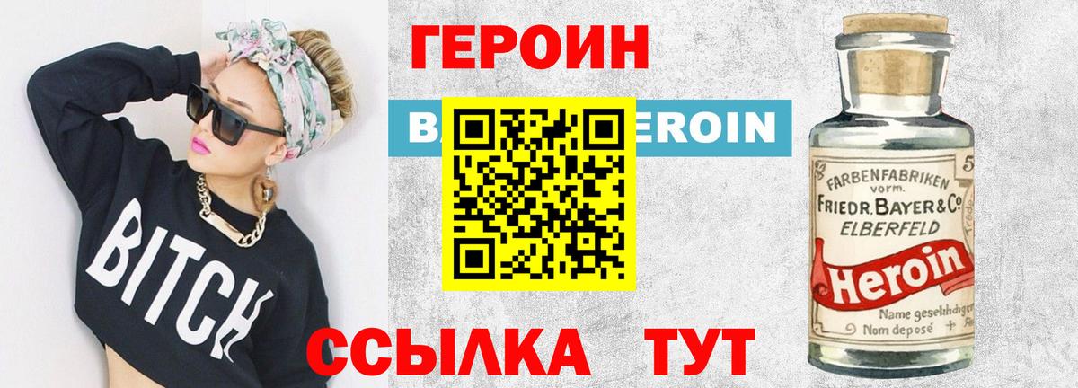 Героин Heroin  Героин  Петропавловск-Камчатский  Вход с VPN 