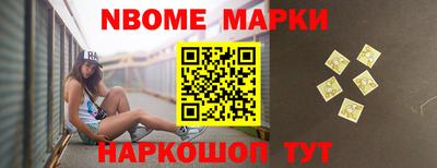 марки nbome Жуковский