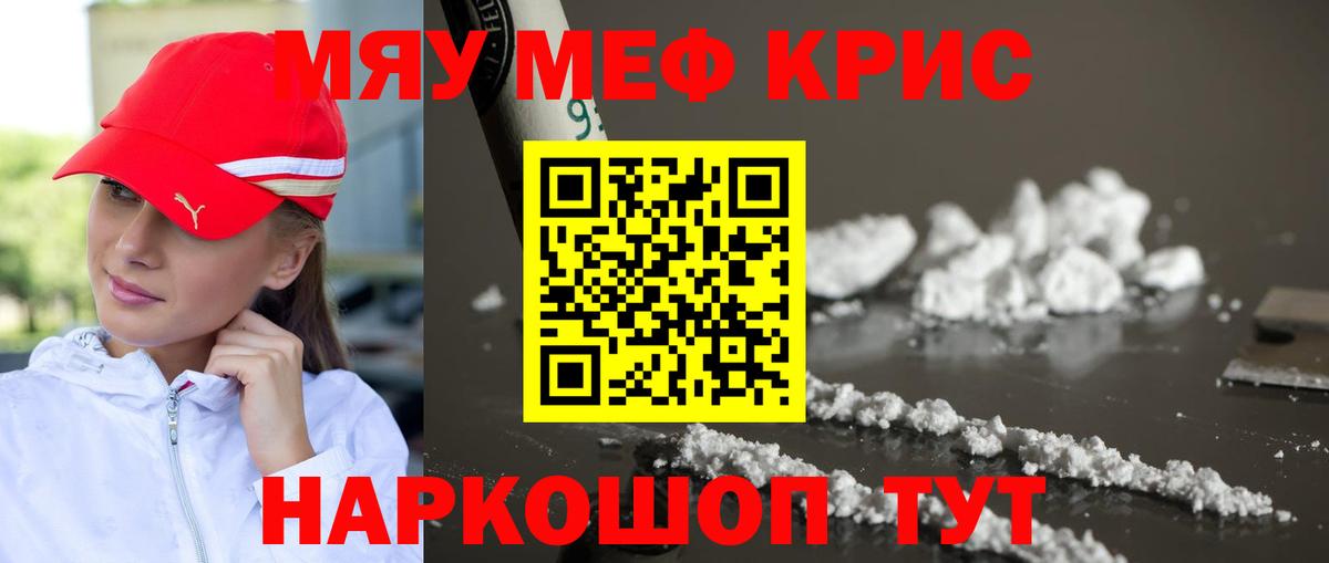Петропавловск-Камчатский  МЕФ  МЯУ-МЯУ 4 MMC  Вход с VPN  МЕФ кристаллы 