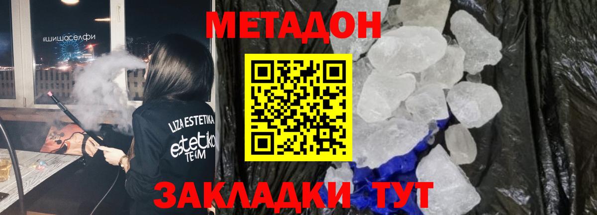 это телеграм  Вход с VPN  Петропавловск-Камчатский  МЕТАДОН мёд 