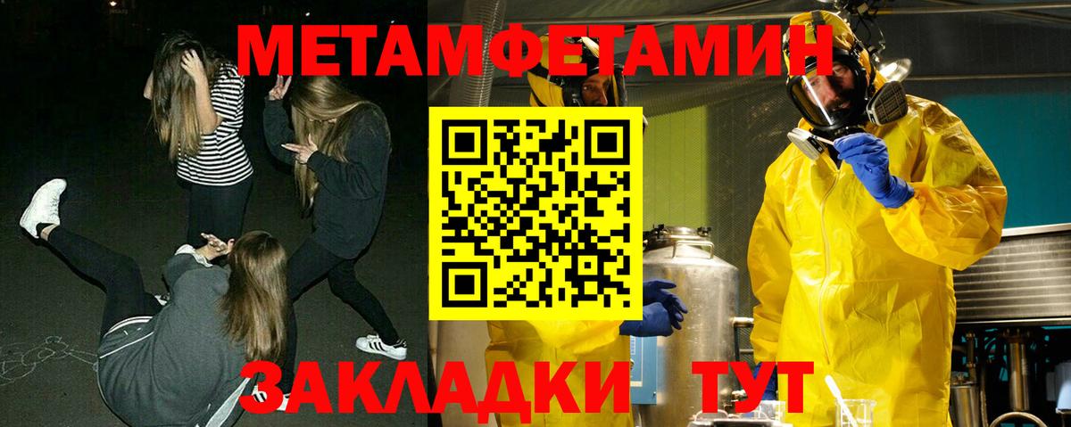 Метамфетамин пудра Петропавловск-Камчатский