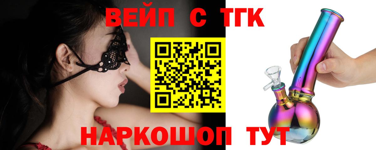 ТГК вейп Петропавловск-Камчатский